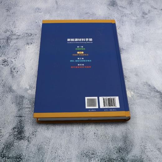 新能源材料手册.第二卷,钙钛矿太阳能电池 商品图2