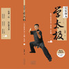 层层深入学太极:陈氏太极拳骨干架.平正架.身法架(全3册) 商品缩略图2