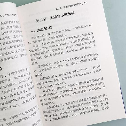 高考面试通关指南:强基计划.综合素质评价.三位一体招生 商品图4
