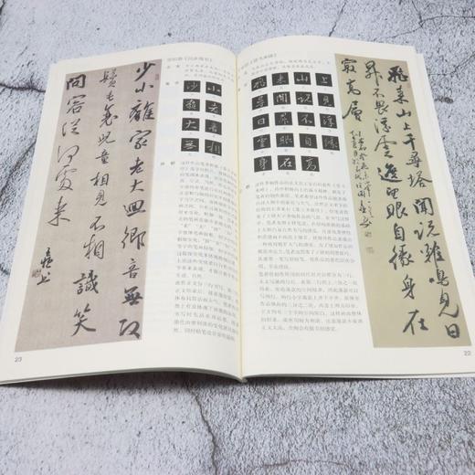 集王圣教序 商品图4