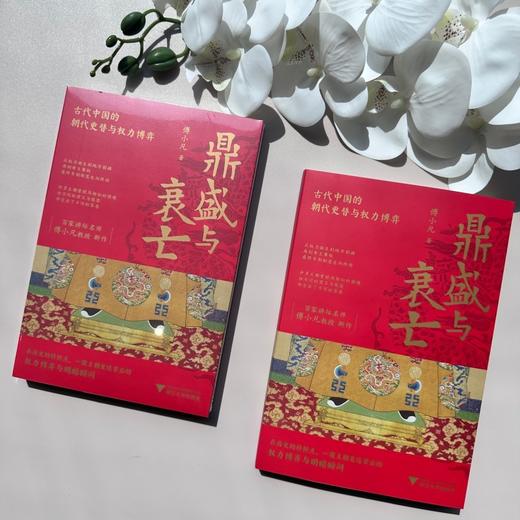 鼎盛与衰亡 商品图3