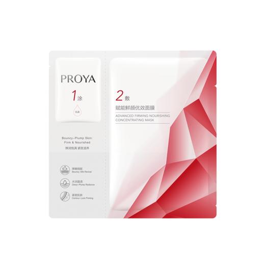 6948043458553 珀莱雅PROYA 红宝石面膜1片 3.0 商品图0
