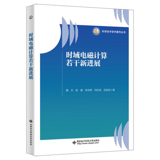 电磁超材料吸波理论及应用 商品图0