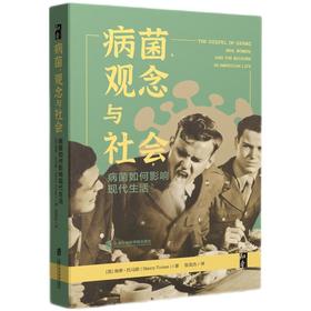 病菌.观念与社会:病菌如何影响现代生活