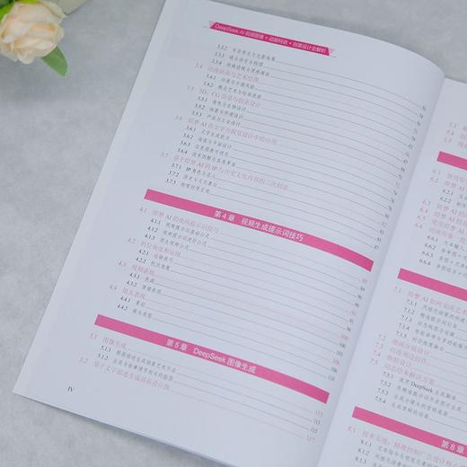 DeepSeek AI视频图像 动画特效 创意设计全解析 商品图2