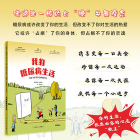 我的糖尿病生活