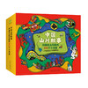 中国山川故事 商品缩略图5