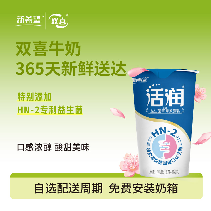 新希望纸塑杯活润原味风味发酵乳160g+20g