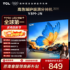 【2026款】TCL电视 32V8M-JN 32英寸 高色域 1GB+8GB大内存 护眼 投屏电视 商品缩略图0