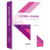 法学理论与实践探索 商品缩略图1