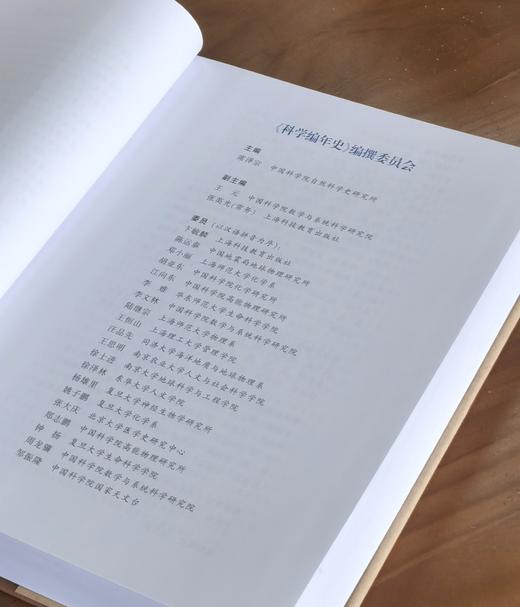 【特惠】《科学编年史》大16开精装，作者: 席泽宗 编，上海科技教育出版社，2012年一版二印，914页，定价：650，售价：160 商品图4