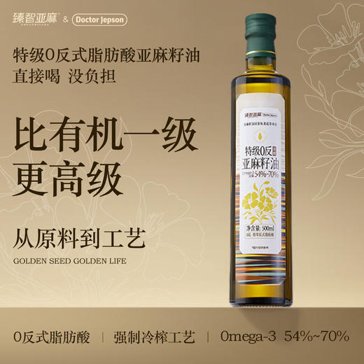 Doctor Jepson 特级0反亚麻籽油 冷榨工艺 500ml/瓶 商品图0