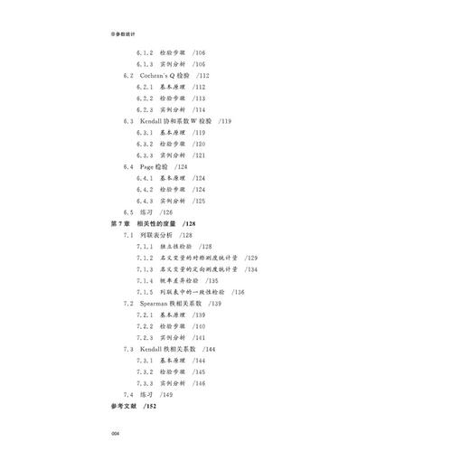 非参数统计 商品图3