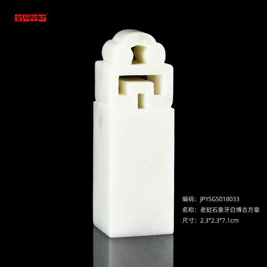 孤品18033老挝石象牙白博古方章姓名章藏书章书画章2.3*2.3*7.1cm 商品图0