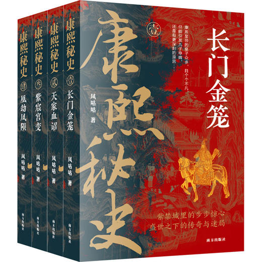 康熙秘史(全4册) 商品图1