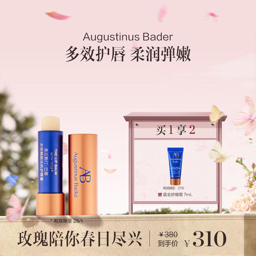 品牌直发 Augustinus Bader 赋能润唇膏 4g 商品图0