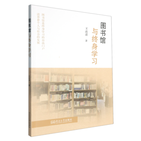 图书馆与终身学习