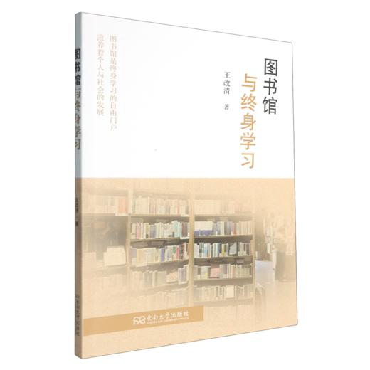 图书馆与终身学习 商品图0