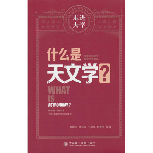 什么是天文学? 商品图0