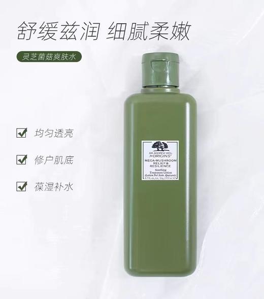 悦木之源灵芝水200ml 爽肤水敏感肌湿敷保湿清爽祛痘菌菇水（无盒） 商品图1