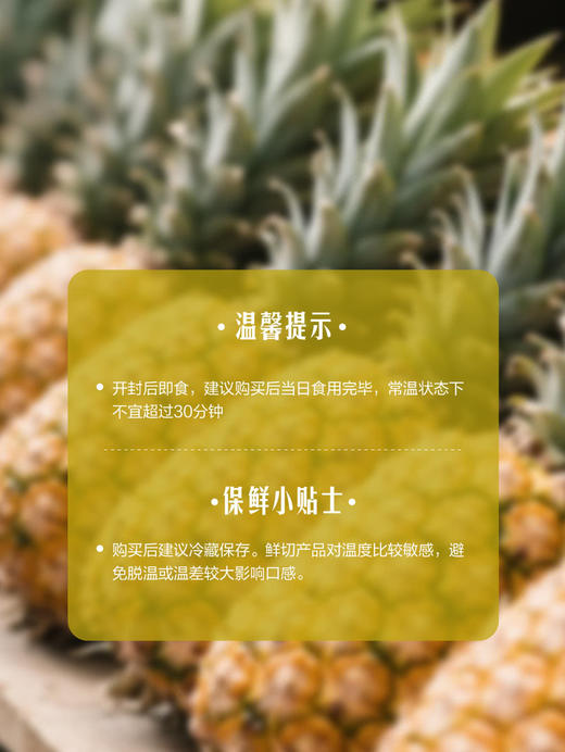 MM 山姆 鲜切凤梨 600g 商品图7