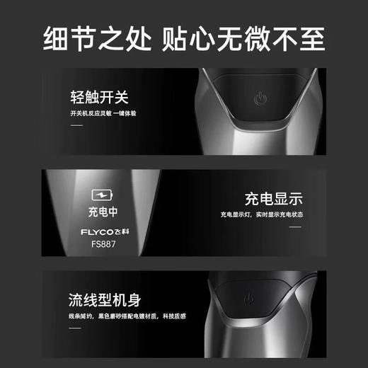 飞科剃须刀FS887*1个【21003366】 商品图1