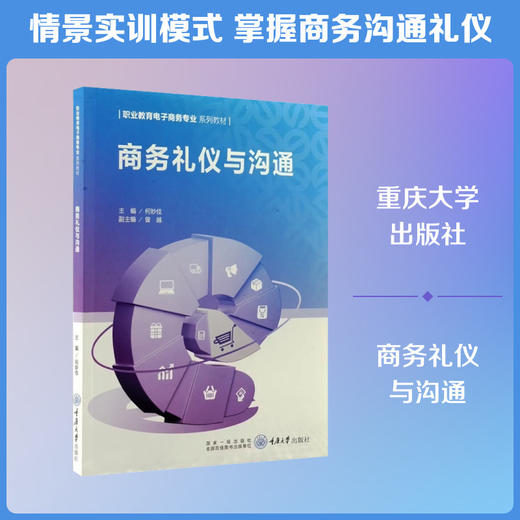 商务礼仪与沟通 商品图0