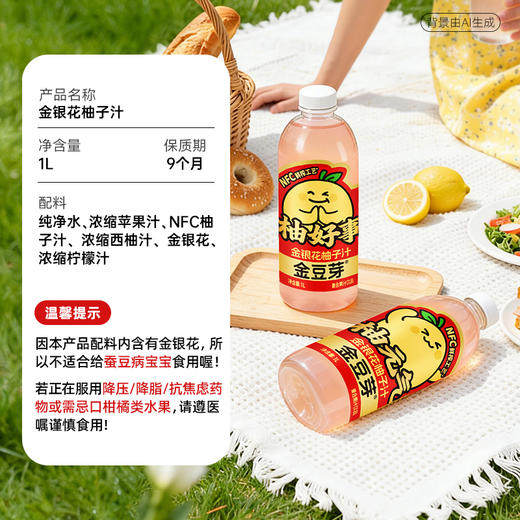 1L大瓶装金豆芽金银花柚子汁1升装家庭聚餐搭子 商品图4