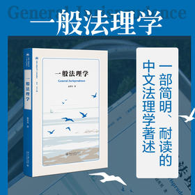 一般法理学