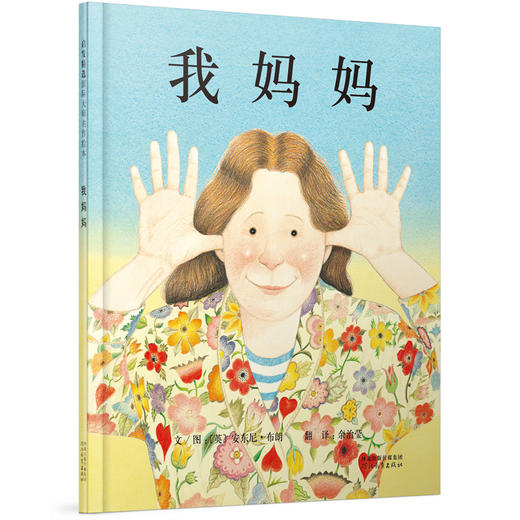 安东尼布朗家人系列(5册) 商品图1