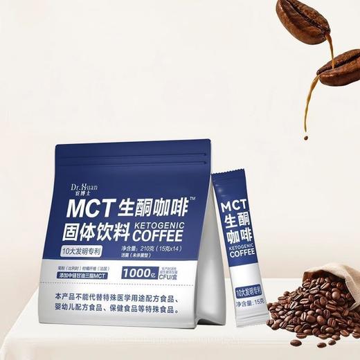 宦博士MCT生酮咖啡 商品图3