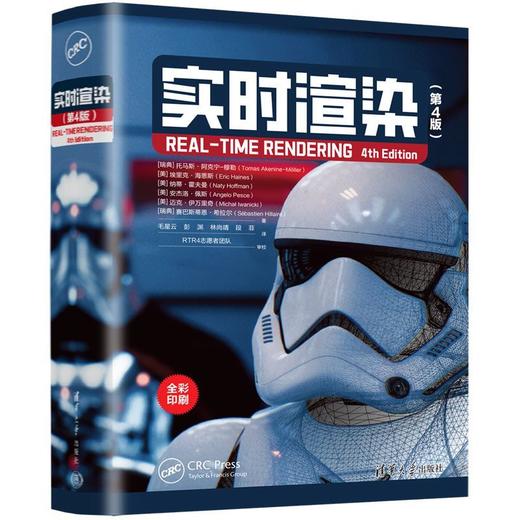 实时渲染(第4版) 商品图1
