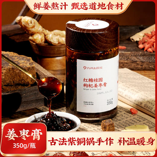 【虎哥同款】真材实料 红糖桂圆小黄姜暖身膏方 商品图0