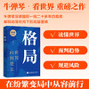 格局:世界向何处去 商品缩略图0