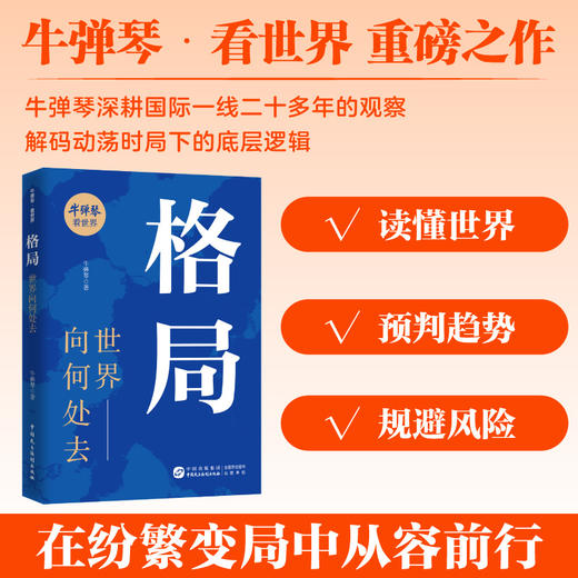 格局:世界向何处去 商品图0