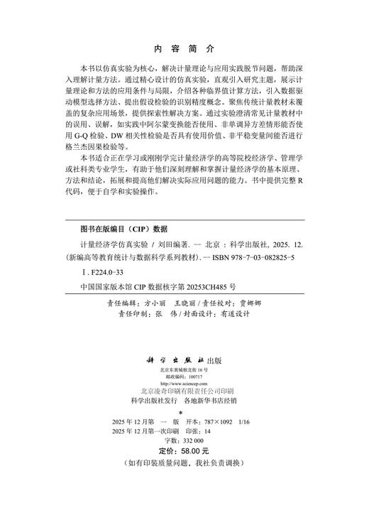 计量经济学仿真实验 商品图2