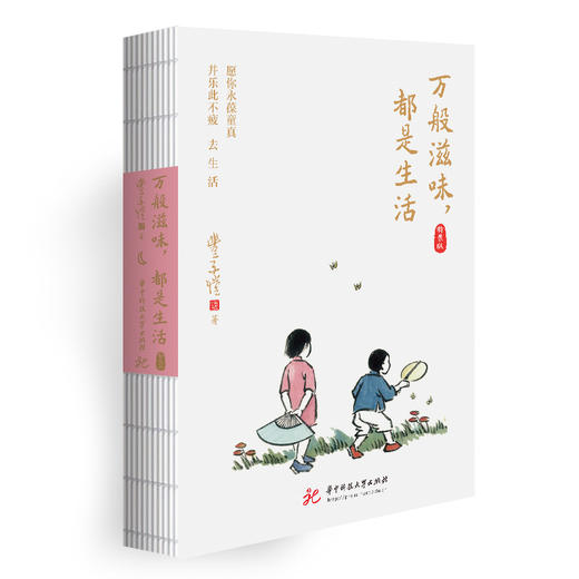 万般滋味，都是生活（特装版）  9787577227375  华中科技大学出版社 商品图2