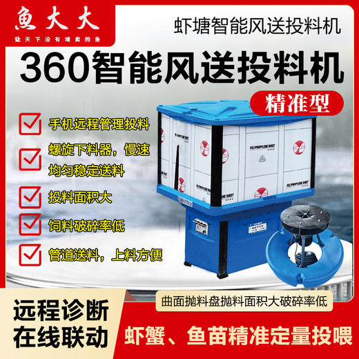 鱼大大智能风送投料机-螺旋版（虾用，鱼苗用）-运费到付 商品图0