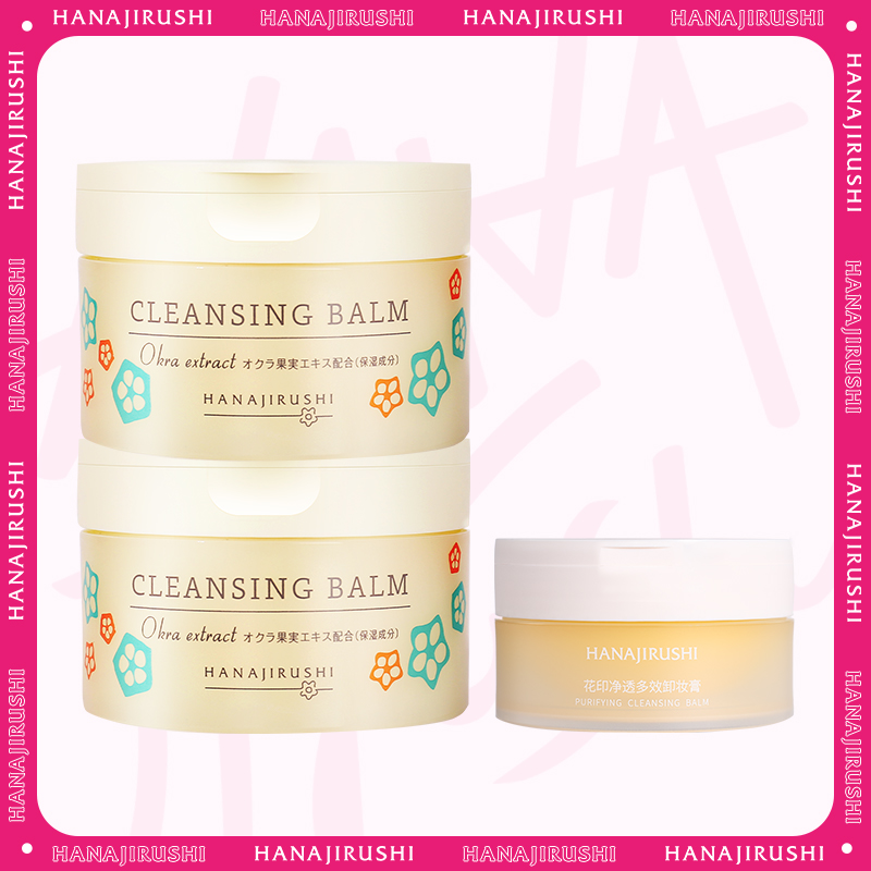 【原装进口】花印秋葵多效卸妆膏 70g*2 （加赠30g卸妆膏）全新！效期2030年