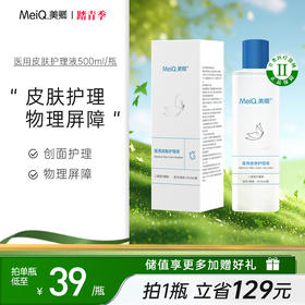 【新品】美卿医用皮肤护理液500ml