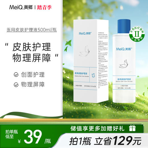 【新品】美卿医用皮肤护理液500ml 商品图0