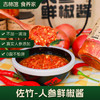 【一滴油都不放】0脂人参鲜椒酱JL 商品缩略图0