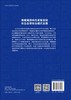 青藏高原特色草畜资源和生态草牧业模式发展 孙庚等 9787030833693 商品缩略图1