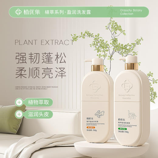 【植萃系列！盈润护养洗发露】植优集去屑洗发水 持久留香水沐浴露洗头膏护发素植萃 商品图0