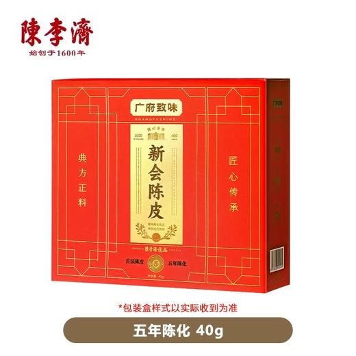 广府致味3年陈皮40g 商品图6