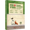 养老护理员(三级) 商品缩略图0