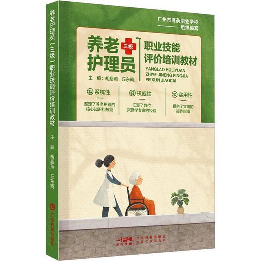 养老护理员(三级) 商品图0