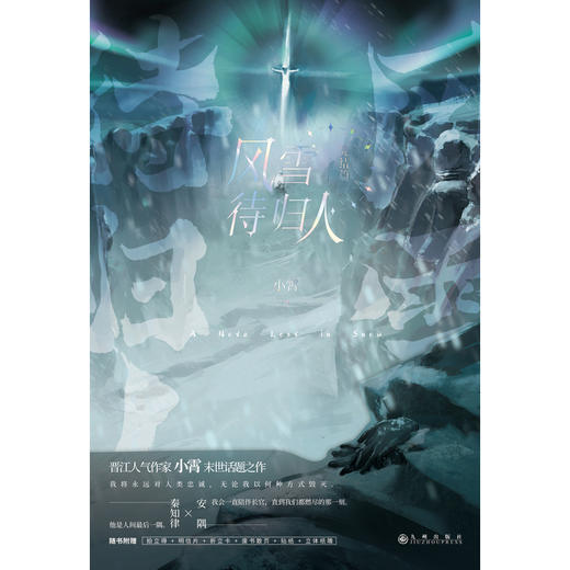 风雪待归人.完结篇 商品图2