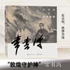 常书鸿的艺术世界 商品缩略图0