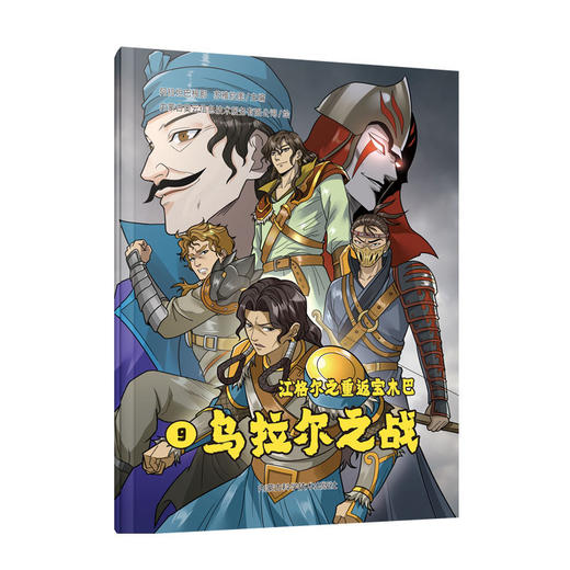 乌拉尔之战 商品图0